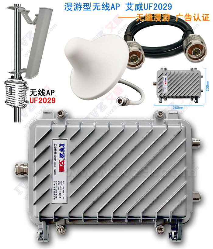 漫游型無線ap 艾威uf2029 無縫漫游 廣告認(rèn)證