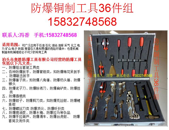 防爆銅制工具36件組 防爆銅制工具36件組