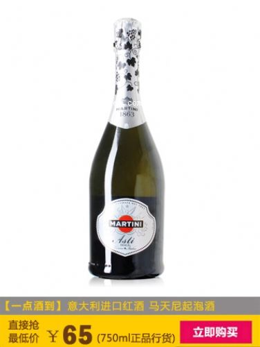 成都紅酒批發(fā)+馬天尼起泡酒—{成都一點(diǎn)酒到}