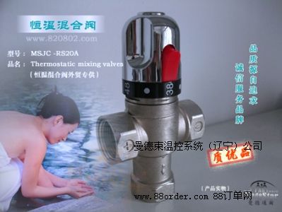 MSJC防燙洗浴恒壓恒溫閥