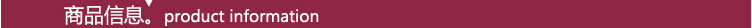 ��Ʒ��Ϣ