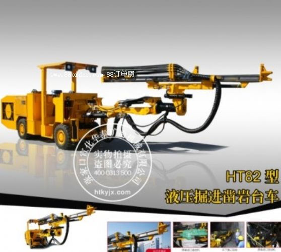 CYTJ45A(HT82)礦用液壓掘進(jìn)鉆車