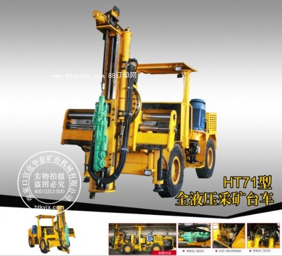 CYTC76(HT71)礦用液壓采礦鉆車