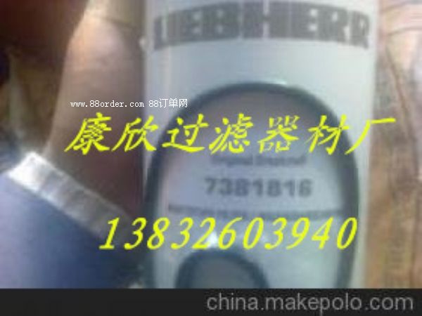 利勃海爾濾芯7381816廠家