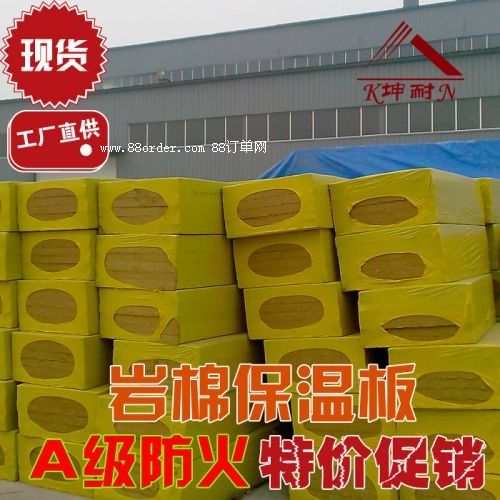 佛山市坤耐巖棉板 巖棉保溫材料 隔熱防火專用棉板