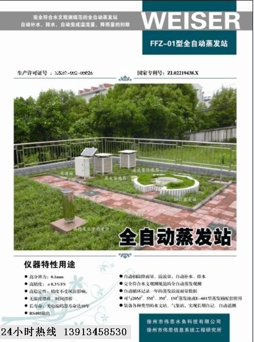 FFZ-01Z�͔�(sh��)��ˮ�����l(f��)վ