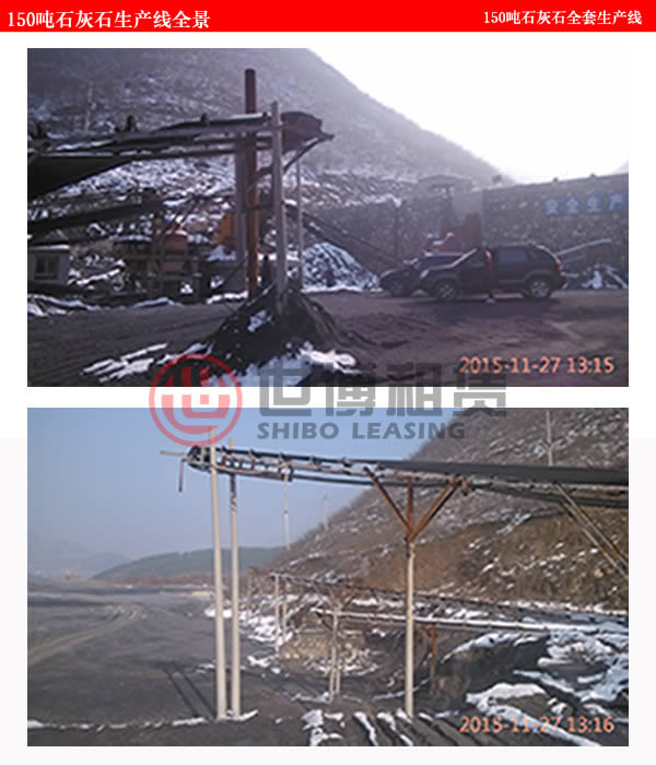 150噸石灰石全套生產(chǎn)線