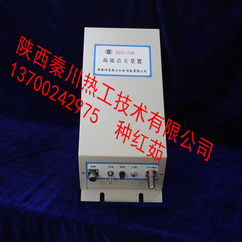 gdq-20高能點(diǎn)火器 gdq-20高能點(diǎn)火器