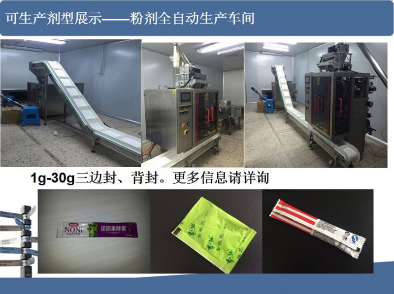 點(diǎn)擊打開原圖 粉劑全自動生產(chǎn)車間