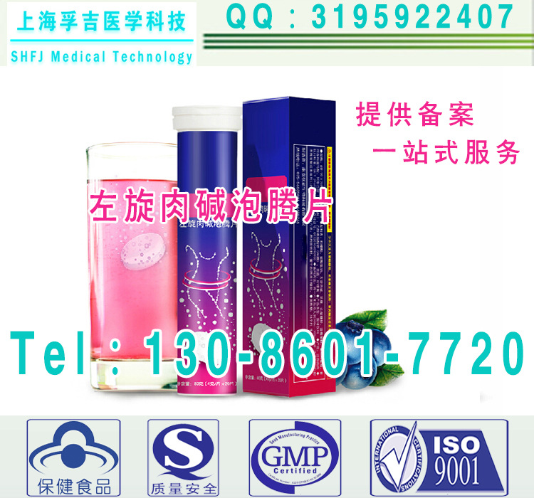 左旋肉堿泡騰片