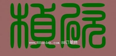 �����E�����Q(m��o)���޹�˾