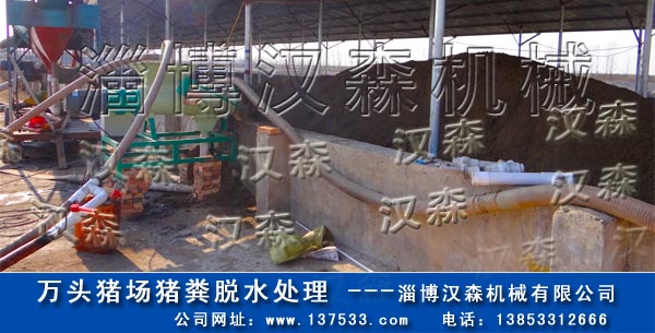 先進豬糞脫水機