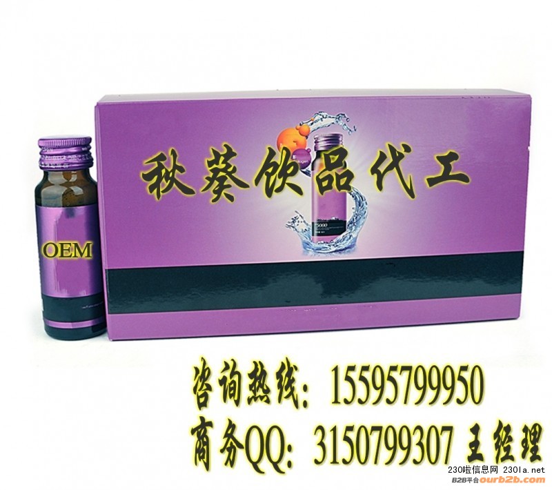 秋葵飲品代工-大